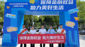 興業銀行南昌分行開展金融教育宣傳周主題活動