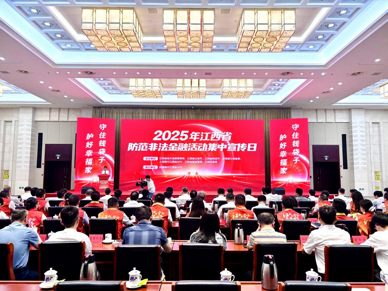 2025年江西省防範非法金融活動集中宣傳日活動在南昌舉辦_fororder_圖片3