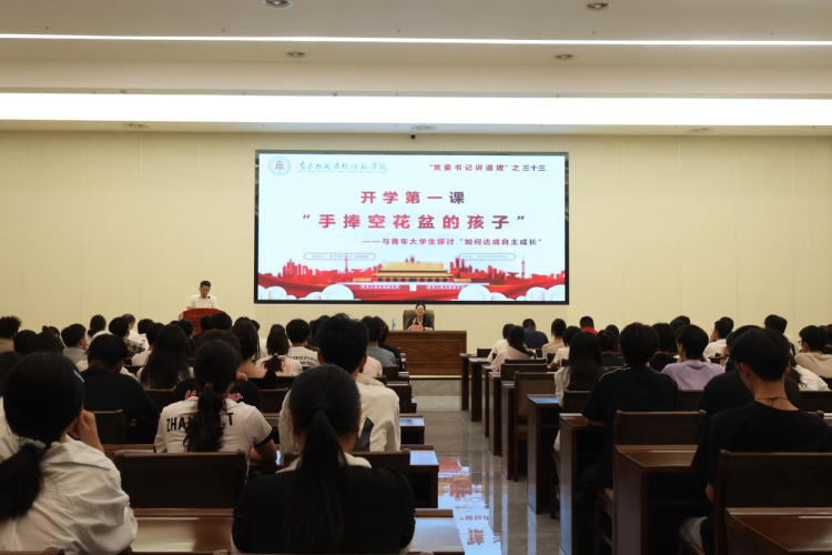 南昌應用技術師範學院黨委書記胡曉娥主講“開學第一課” 引導學生從“心”出發自主成長_fororder_圖片1