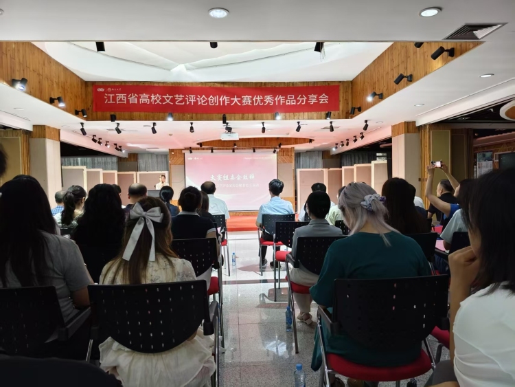 江西省高校文藝評論創作大賽優秀作品分享會在昌舉行_fororder_微信圖片_20250620104444