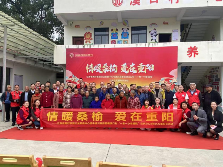 歲歲重陽喜，濃濃敬老情——江西省美好家園攜手溪口村共慶九九重陽節_fororder_圖片12