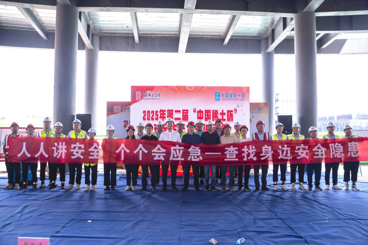 中建一局中國稀土集團總部及科創中心項目開展世界環境日現場安全環保觀摩暨第二屆“稀土杯”安全知識競賽活動_fororder_圖片5