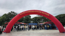 東華理工大學舉辦第五屆大學生生涯・就業體驗周