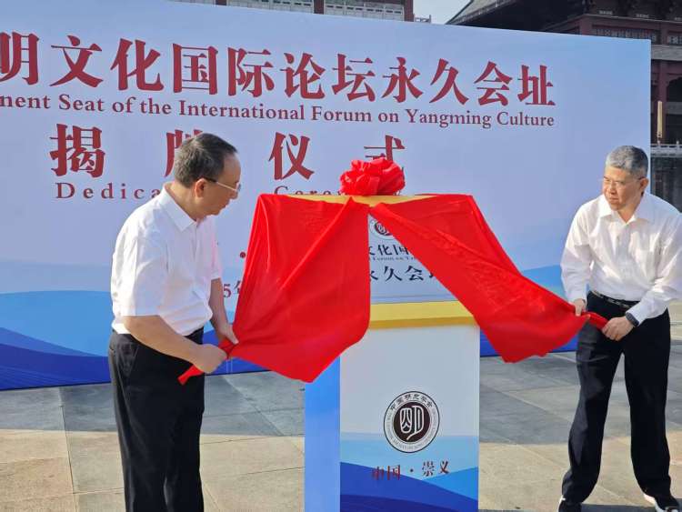 第五屆陽明文化國際論壇暨第二十四屆明史國際學術研討會在崇義開幕_fororder_微信圖片_20251019141226