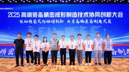 南昌航空大學聯合主辦高端裝備精密成形製造技術協同創新大會