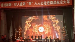 德潤贛鄱·2025年好人宣講“聲”入人心活動走進南昌航空大學