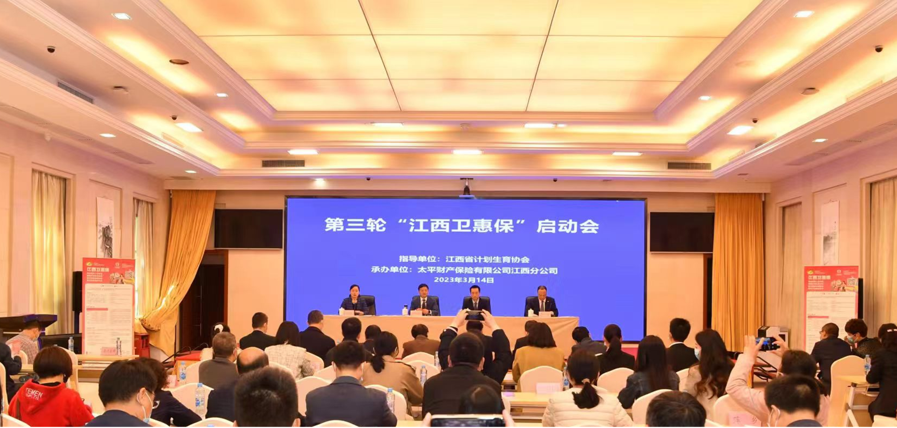 第三輪“江西衛惠保”正式啟動_fororder_圖片1
