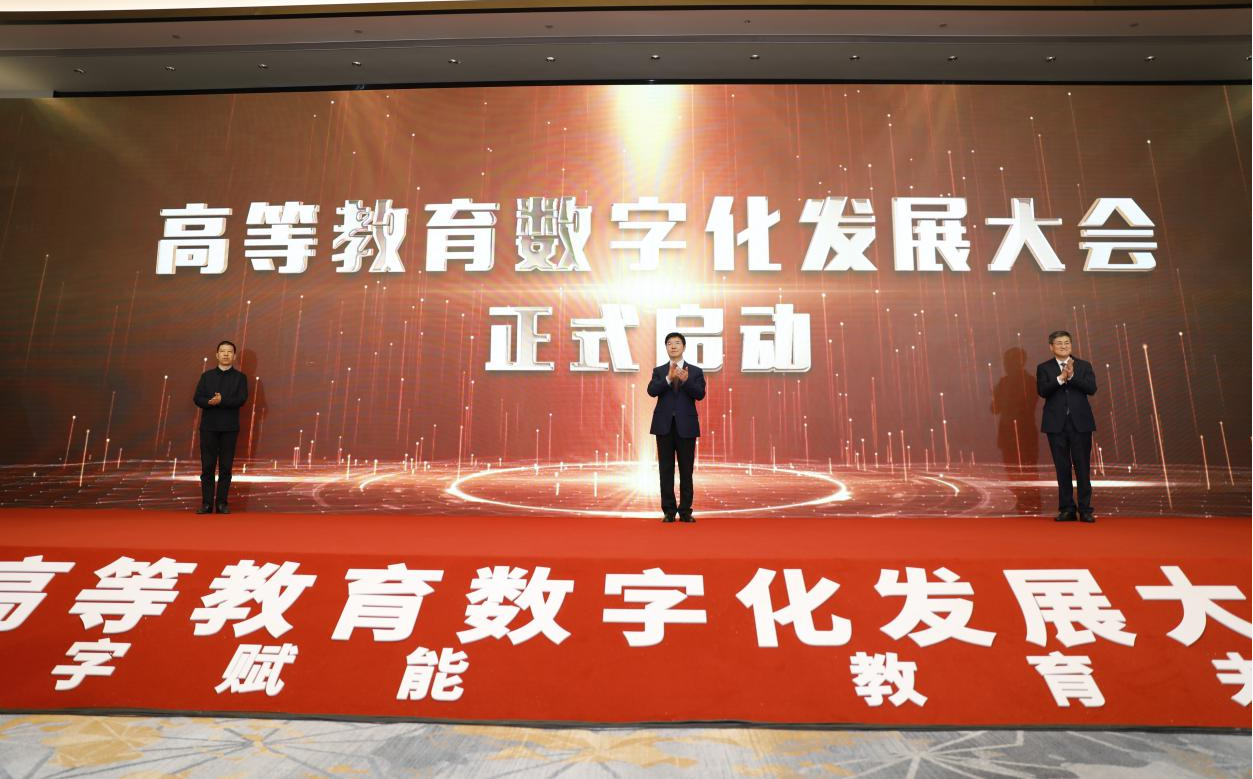 中國高等教育學會舉辦高等教育數字化發展大會_fororder_7-1