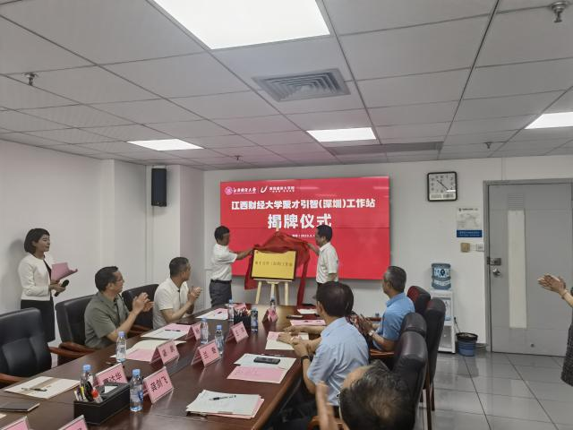 江西財經大學聚才引智（深圳）工作站揭牌運行_fororder_11-1