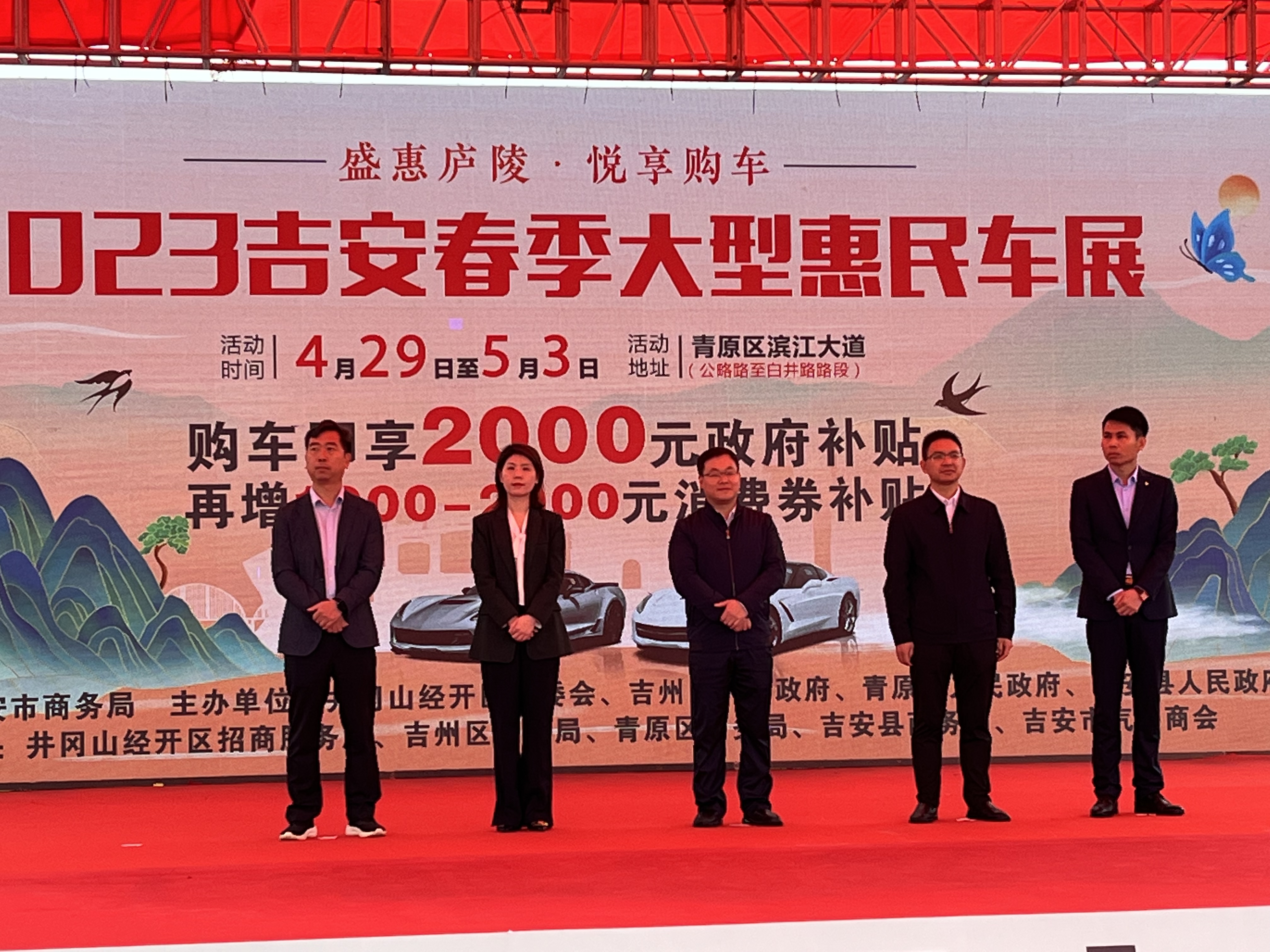 “盛惠廬陵悅享購車”2023吉安春季大型惠民車展在青原區主會場開幕_fororder_1-1