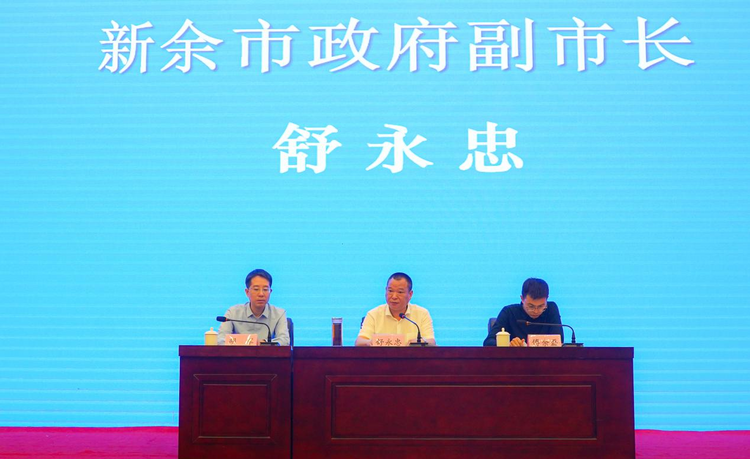新餘市招商引資工作專題培訓會召開_fororder_圖片1