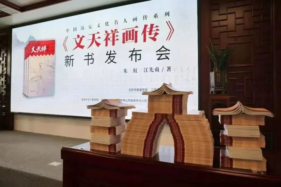 《文天祥畫傳》新書發佈活動在吉安白鷺洲書院舉行_fororder_3-1