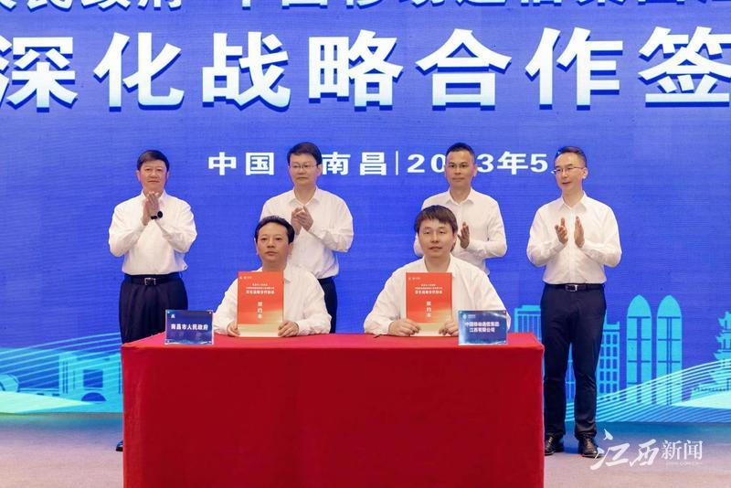 江西移動與南昌市人民政府深化戰略合作_fororder_1-1