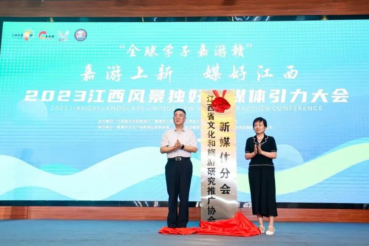 朱虹會長出席協會主辦的2023“江西風景獨好”新媒體引力大會並做主題演講