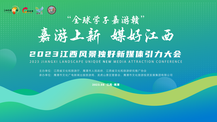 朱虹會長出席協會主辦的2023“江西風景獨好”新媒體引力大會並做主題演講