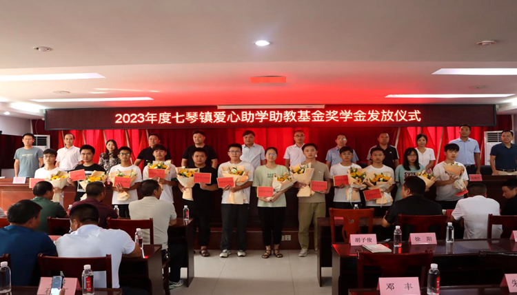 吉安市新幹縣七琴鎮：黨建引領聚合力 鄉賢助學顯真情_fororder_31
