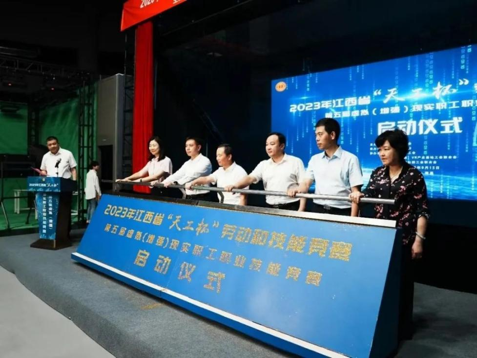 江西省“天工杯”第五屆虛擬（增強）現實職工職業技能競賽正式啟動_fororder_圖片6