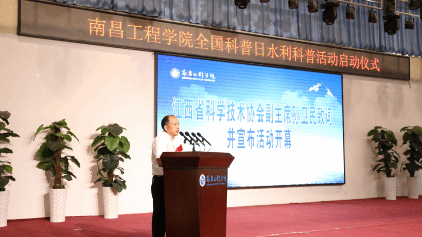 全國科普日水利科普活動啟動儀式在南昌工程學院舉行_fororder_圖片10