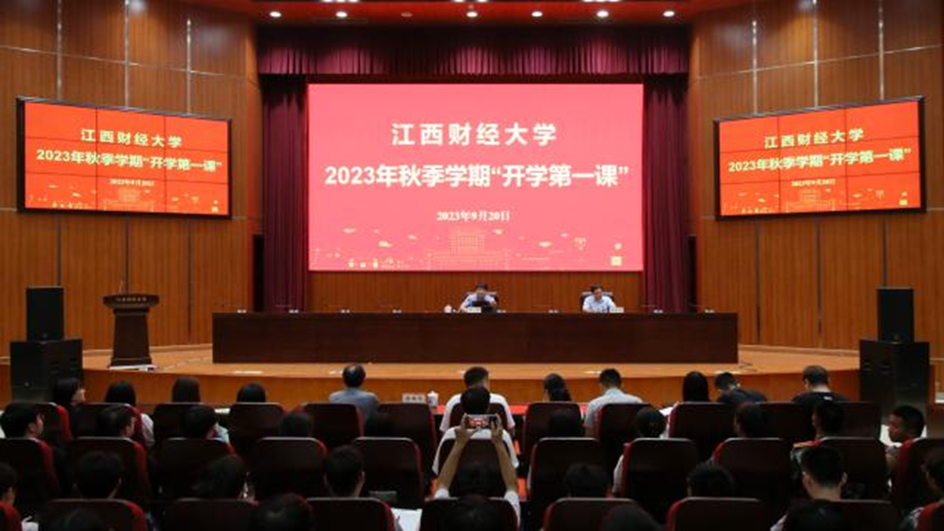 江西財經大學校長鄧輝講授2023年秋季學期“開學第一課”_fororder_121