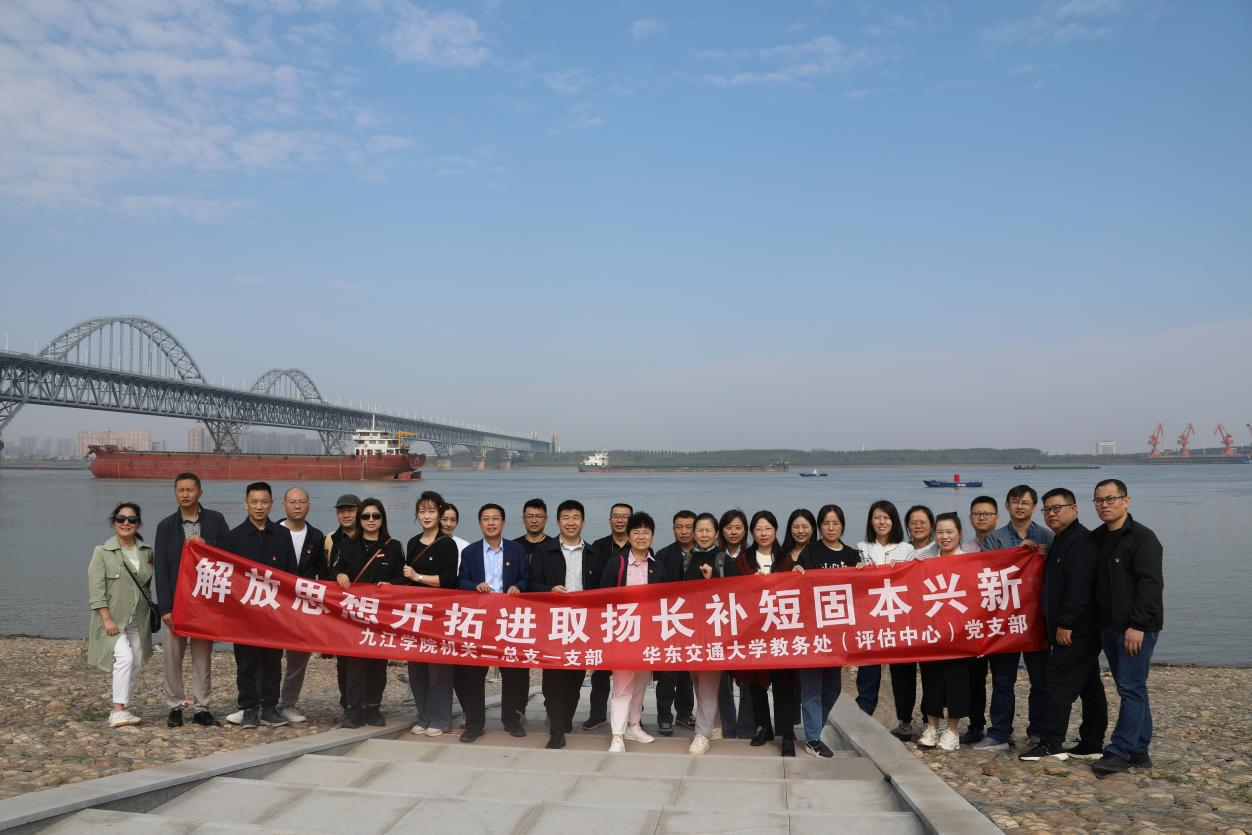 長江岸線黨旗紅 昌九兩所高校聯合開展主題黨日活動_fororder_81