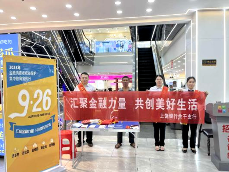 上饒銀行開展“五進入”集中教育宣傳日活動_fororder_45