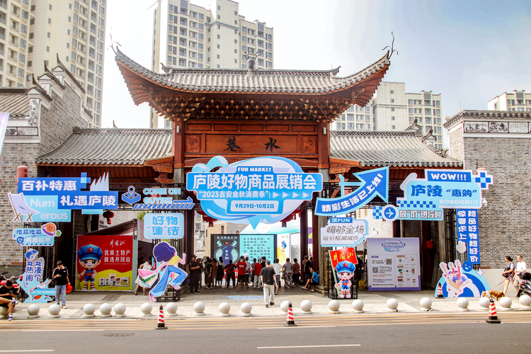 2023年吉安中秋國慶商貿消費活力十足_fororder_111