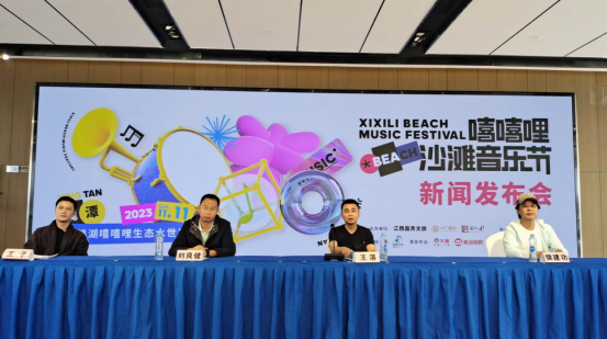 嘻嘻哩沙灘音樂節將於11月11日在江西鷹潭啟幕