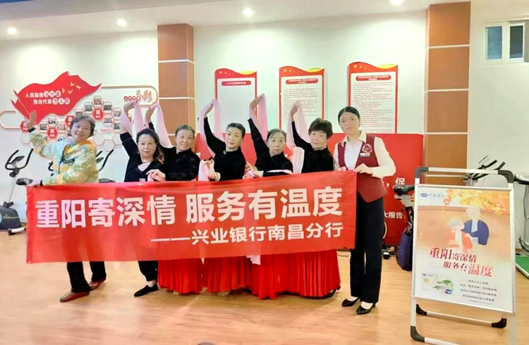 重陽寄深情 服務有溫度 興業銀行南昌分行全面開展“敬老月”主題活動_fororder_21