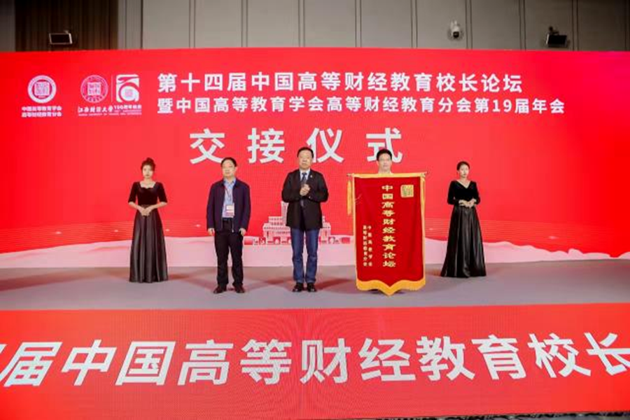 第十四屆中國高等財經教育校長論壇在江西財經大學召開_fororder_32