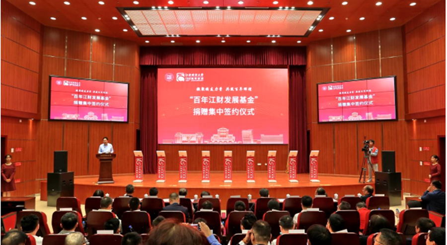 江西財經大學舉行建校100週年“百年江財發展基金”捐贈集中簽約儀式_fororder_21