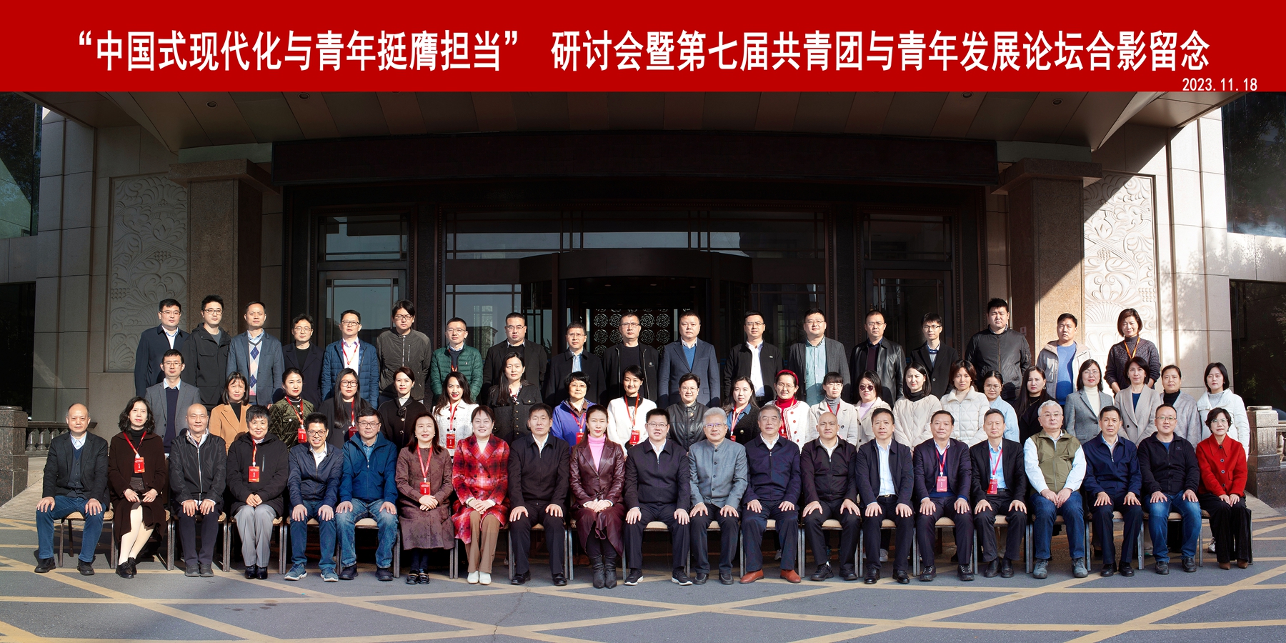 “中國式現代化與青年挺膺擔當”研討會暨第七屆共青團與青年發展論壇在南昌舉行_fororder_169e7123bf9d535dbb9886c63f32b5e
