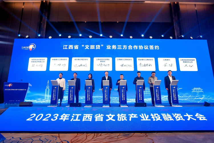 江西省文旅産業投融資大會在南昌召開_fororder_圖片8