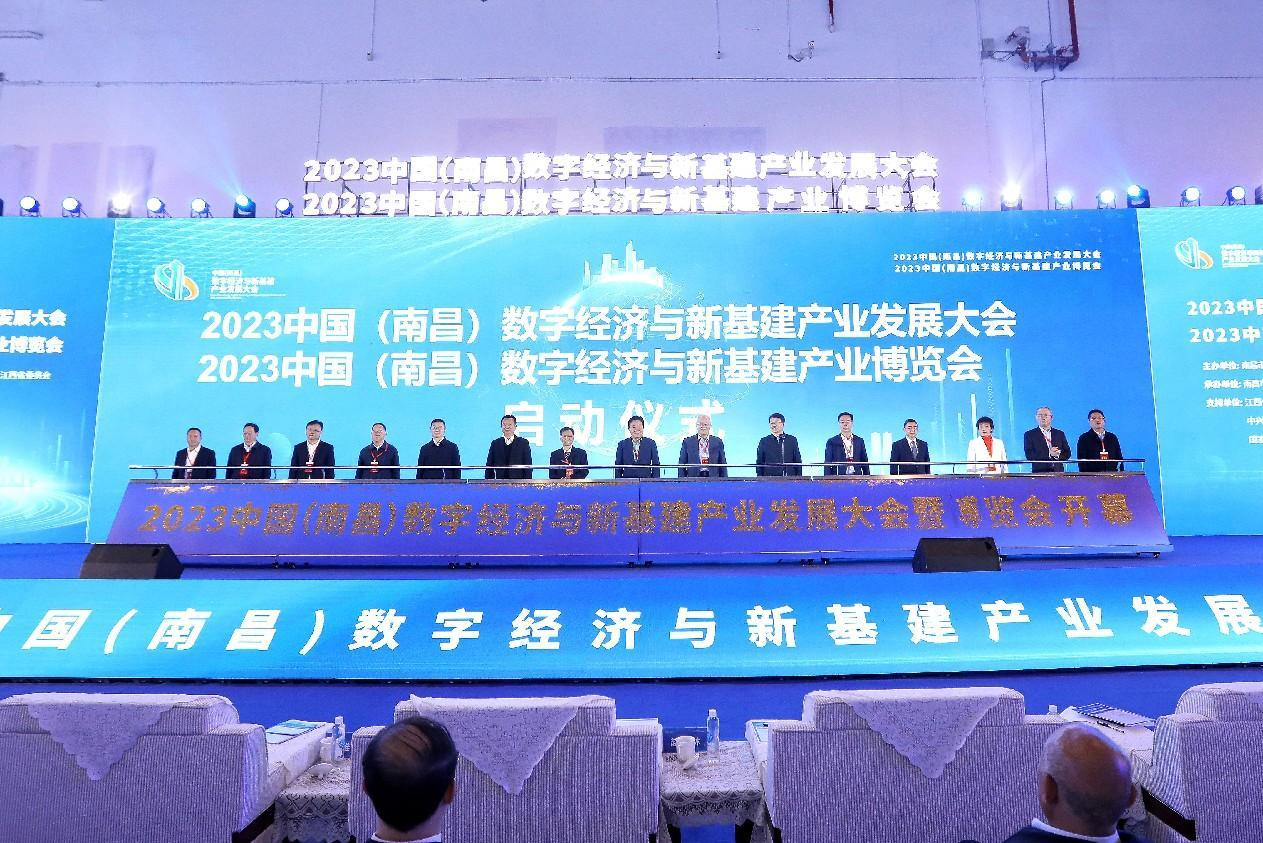 2023中國（南昌）數字經濟與新基建産業發展大會暨博覽會開幕_fororder_圖片5
