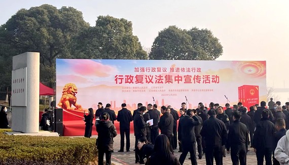 行政復議法集中宣傳活動現場_fororder_微信圖片_20240102144116