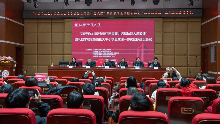 首批大中小學思政課一體化團隊建設會議在南昌召開_fororder_圖片1