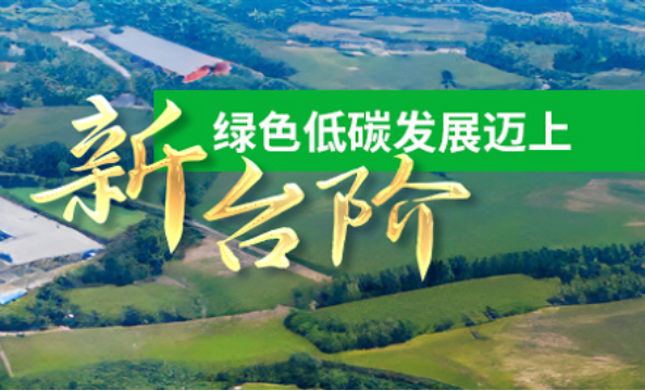 大展“綠圖” 讀懂國家生態文明建設試驗區（江西）建設成效_fororder_圖片2