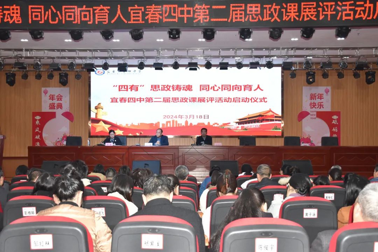 宜春四中舉行第二屆思政課展評活動啟動儀式_fororder_圖片5
