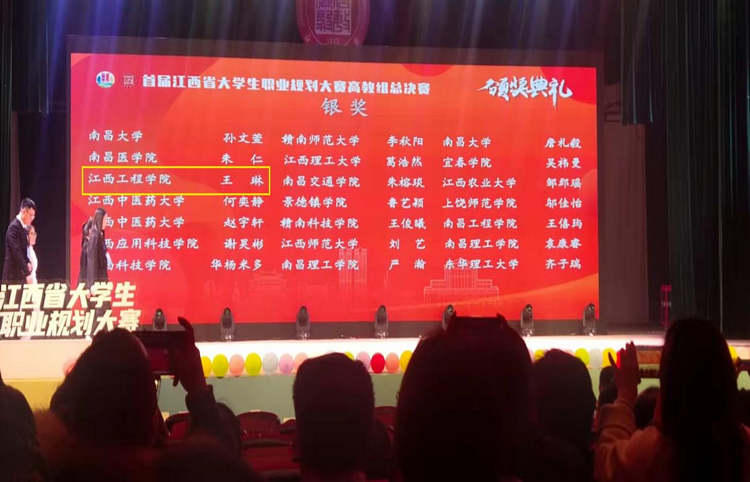 江西工程學院學子在首屆江西省大學生職業規劃大賽總決賽中斬獲1金1銀1銅_fororder_12