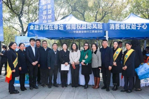 中國建設銀行南昌分行開展“金融消保在身邊 保障權益防風險”教育宣傳活動_fororder_11