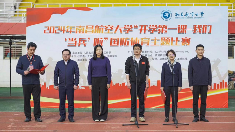 南昌航空大學舉辦國防體育主題大賽_fororder_圖片4
