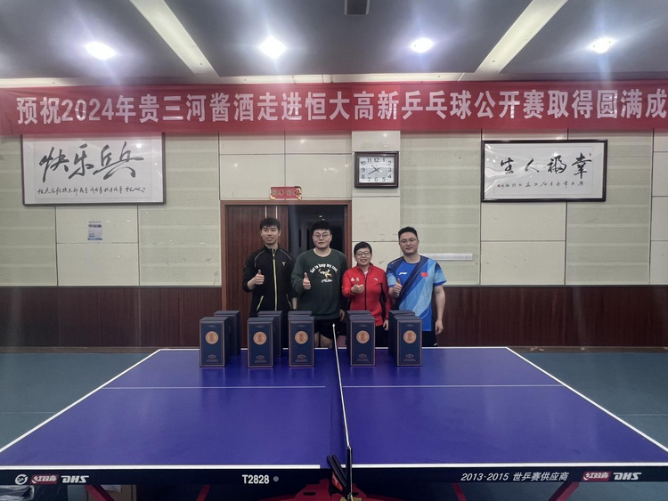“懷江貴三河醬酒杯”乒乓球賽走進恒大高新_fororder_圖片5