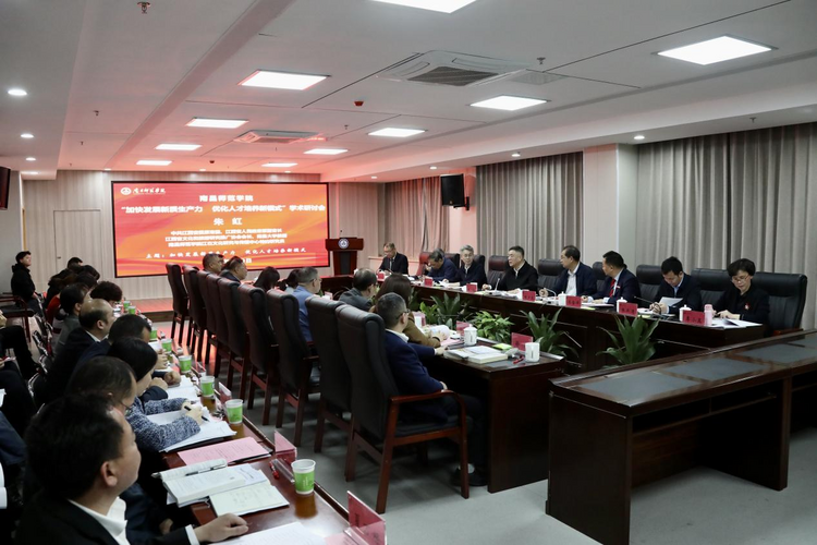 南昌師範學院舉辦“加快發展新質生産力 優化人才培養新模式”學術研討會_fororder_圖片12