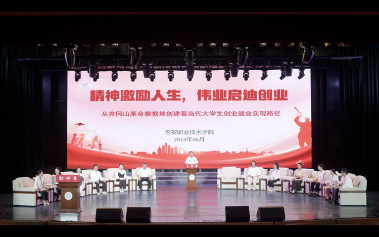 精神激勵人生 偉業啟迪創業——吉安職業技術學院“大思政課”新探索_fororder_圖片9