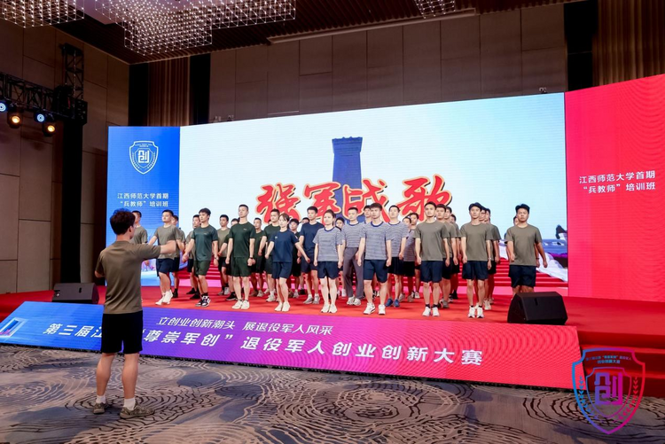 第三屆江西“尊崇軍創”退役軍人創業創新大賽圓滿收官_fororder_圖片7