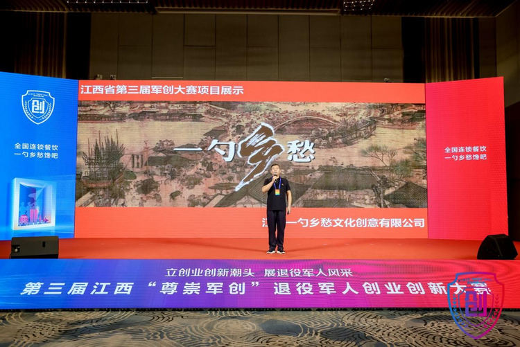 第三屆江西“尊崇軍創”退役軍人創業創新大賽圓滿收官_fororder_圖片6