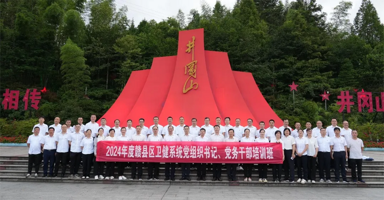 贛州市贛縣區衛健系統舉辦2024年基層黨組織書記、黨務幹部培訓班_fororder_圖片4