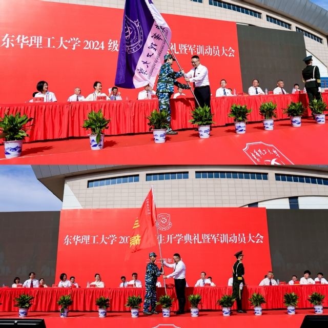 東華理工大學舉行2024級新生開學典禮暨軍訓動員大會_fororder_圖片13