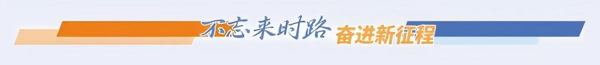 不忘來時路banner_fororder_不忘來時路 奮進新征程(1)