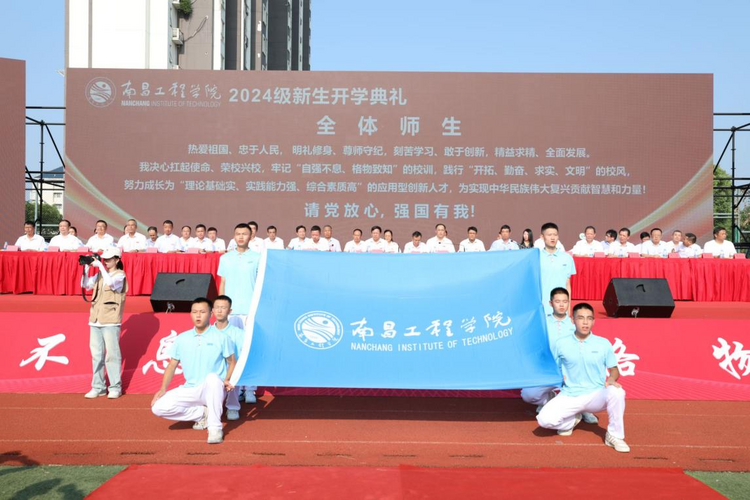 開學第一課——南昌工程學院舉行2024級新生開學典禮_fororder_圖片10