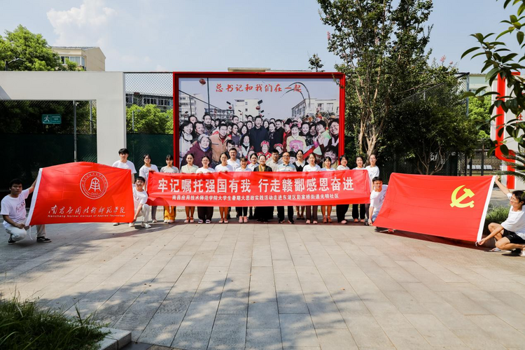 南昌應用技術師範學院黨委書記帶隊赴光明社區開展暑期大思政實踐活動_fororder_圖片7